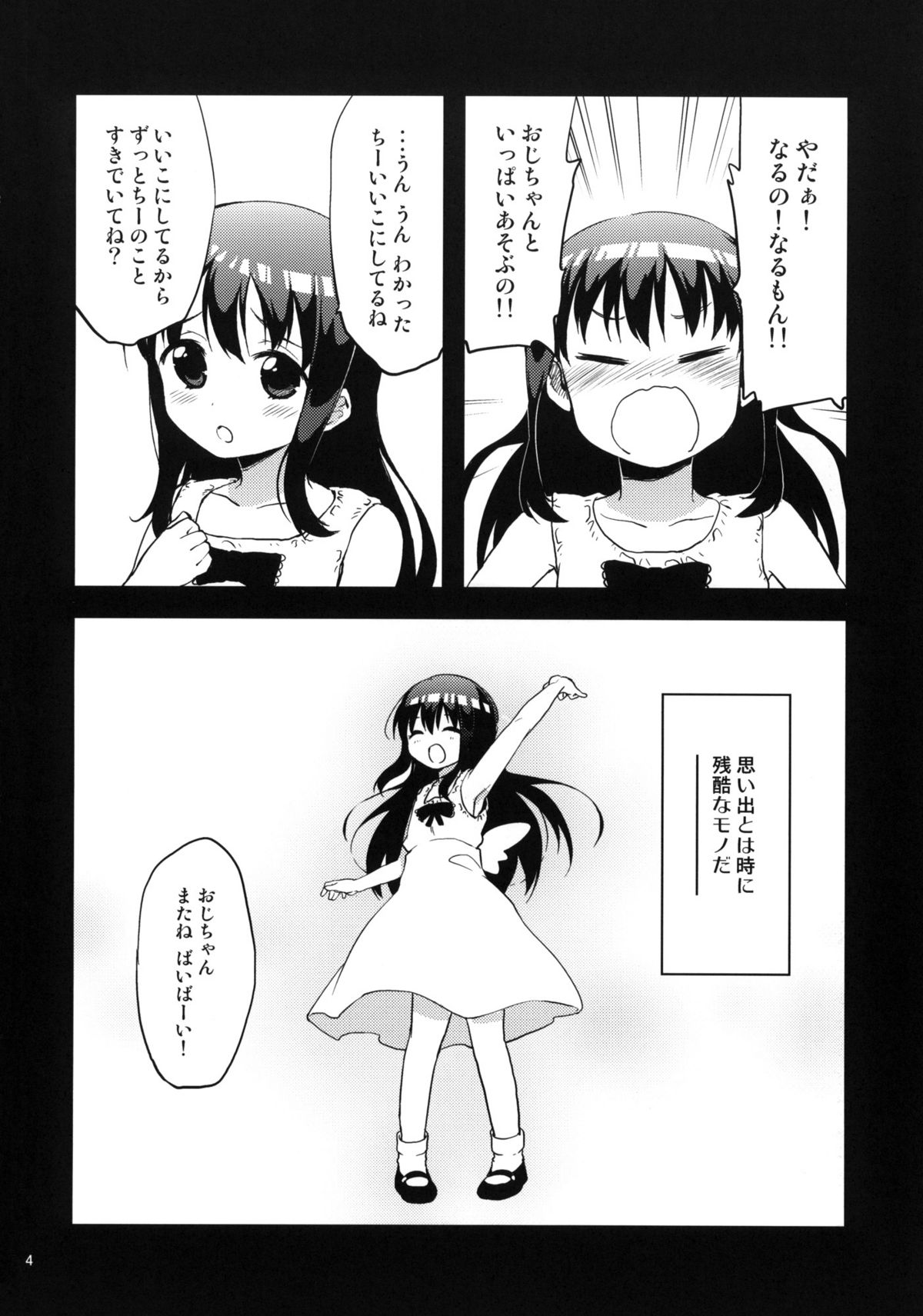 Chii-chan Kaihatsu Nikki page 3 full