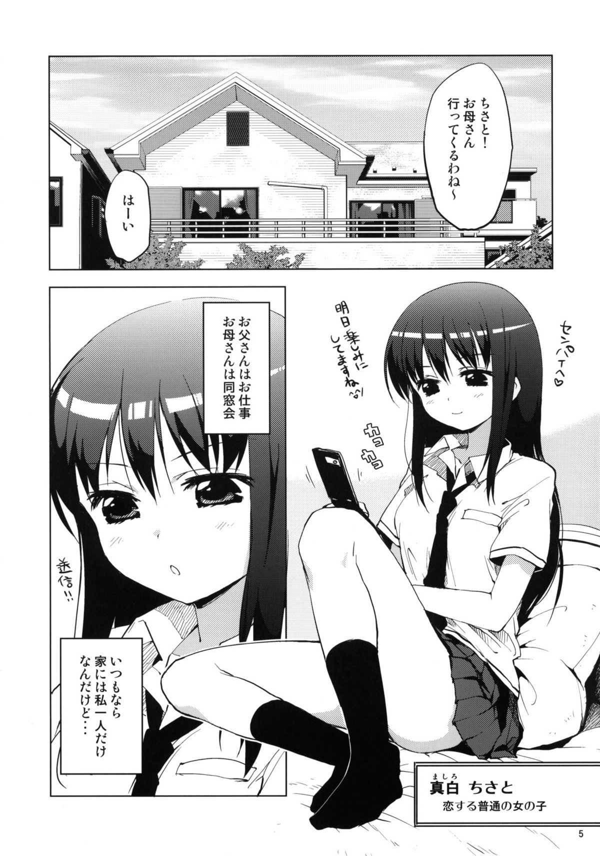 Chii-chan Kaihatsu Nikki page 4 full
