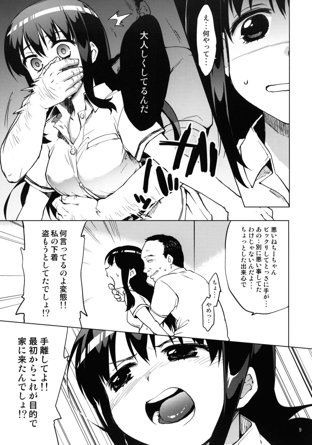 Chii-chan Kaihatsu Nikki page 8 full