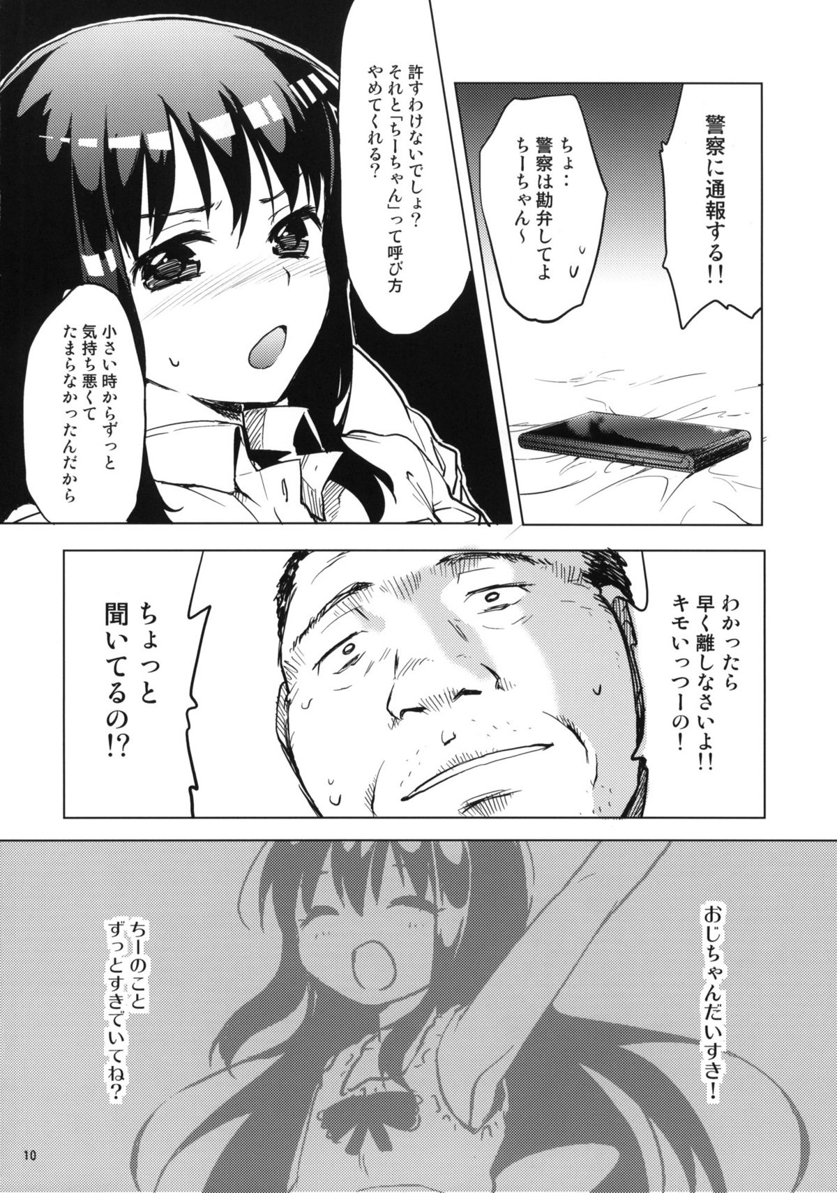 Chii-chan Kaihatsu Nikki page 9 full