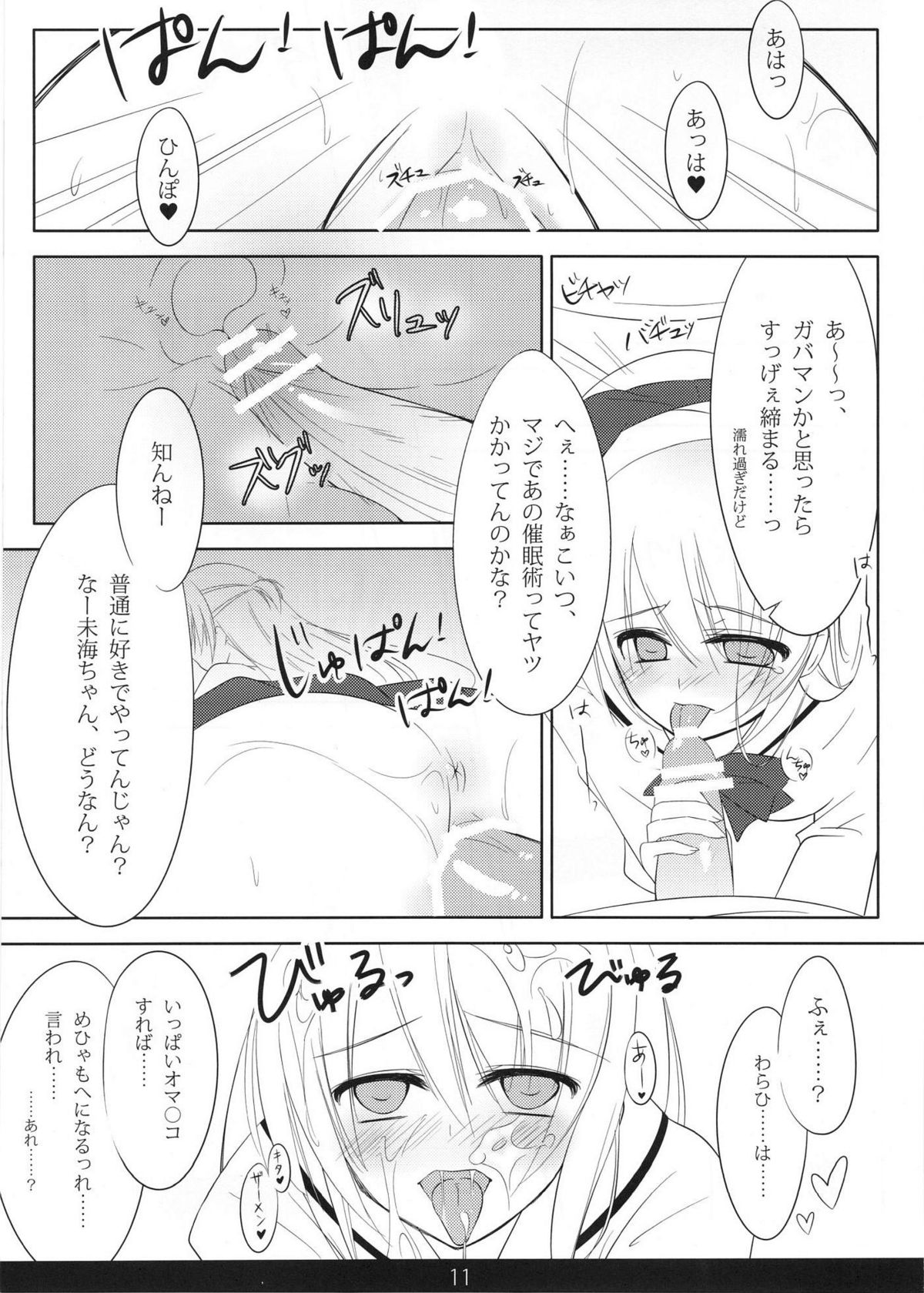MechaMote! Saimin-Jutsu Desu wa 2nd page 10 full
