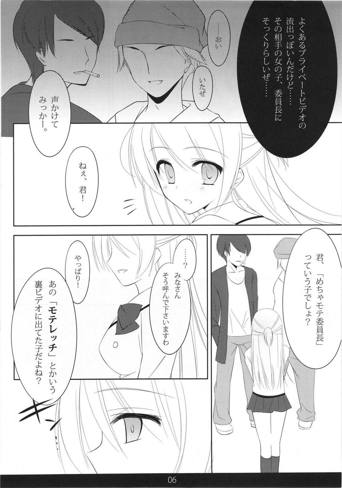 MechaMote! Saimin-Jutsu Desu wa 2nd page 5 full