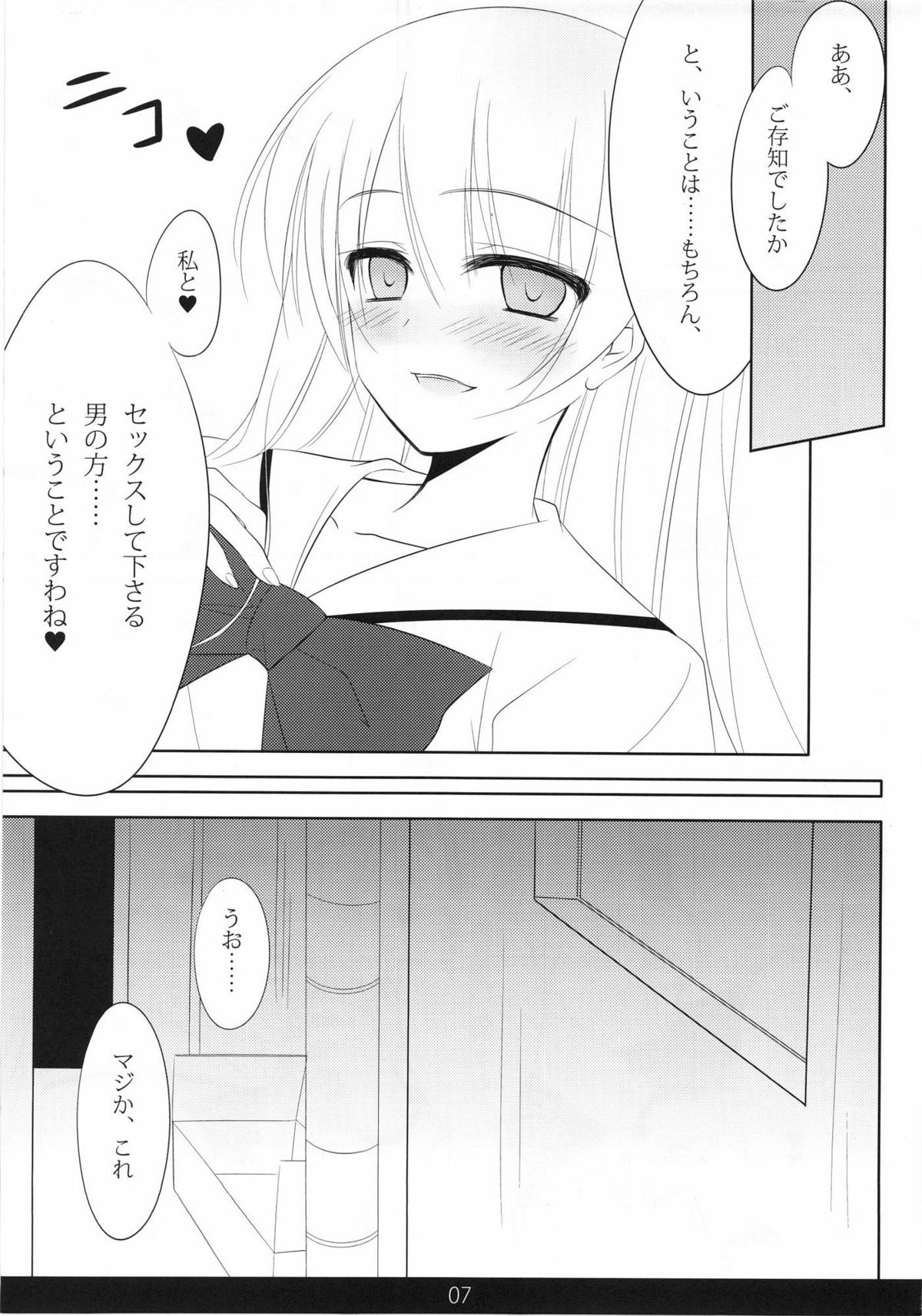 MechaMote! Saimin-Jutsu Desu wa 2nd page 6 full