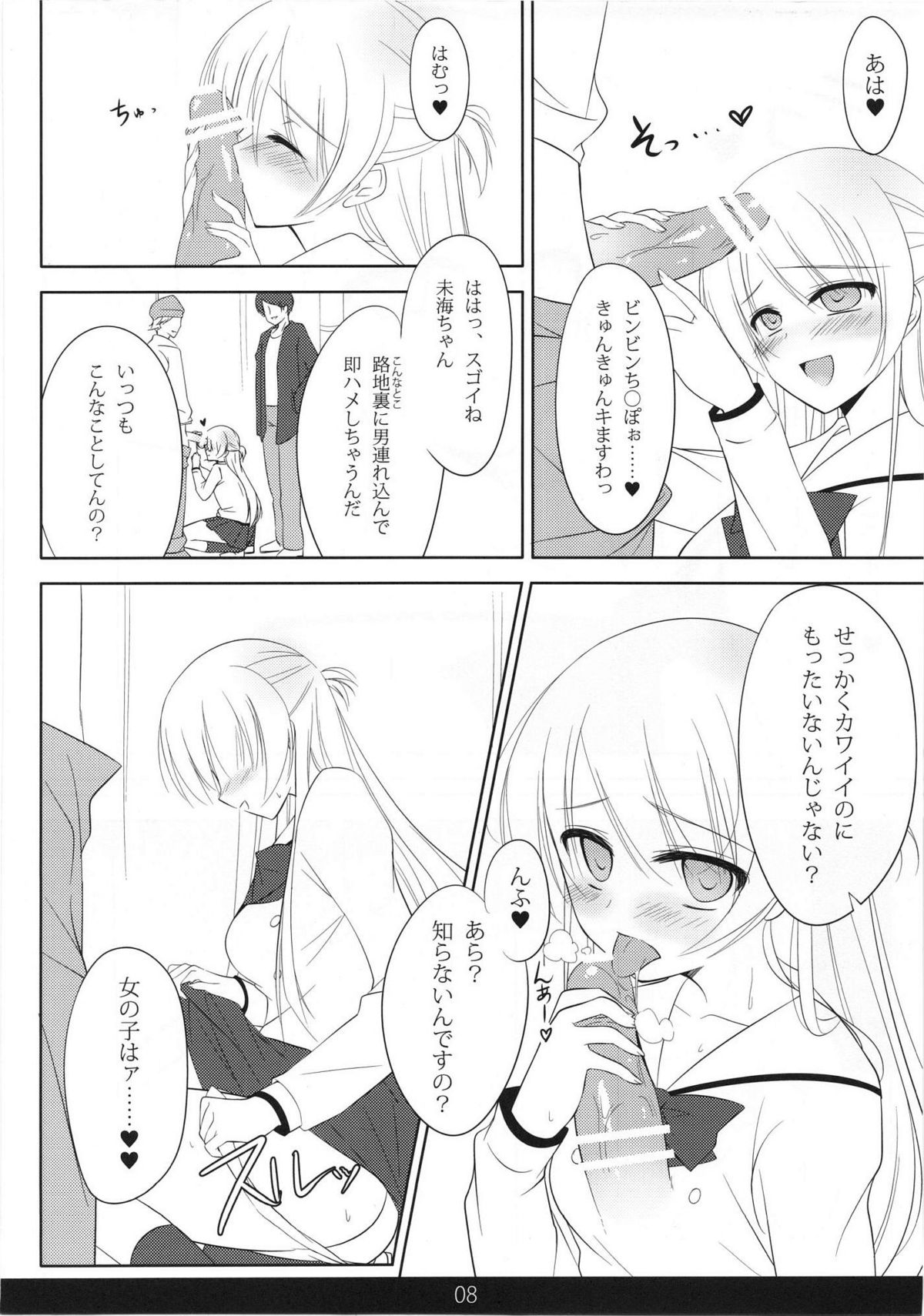 MechaMote! Saimin-Jutsu Desu wa 2nd page 7 full