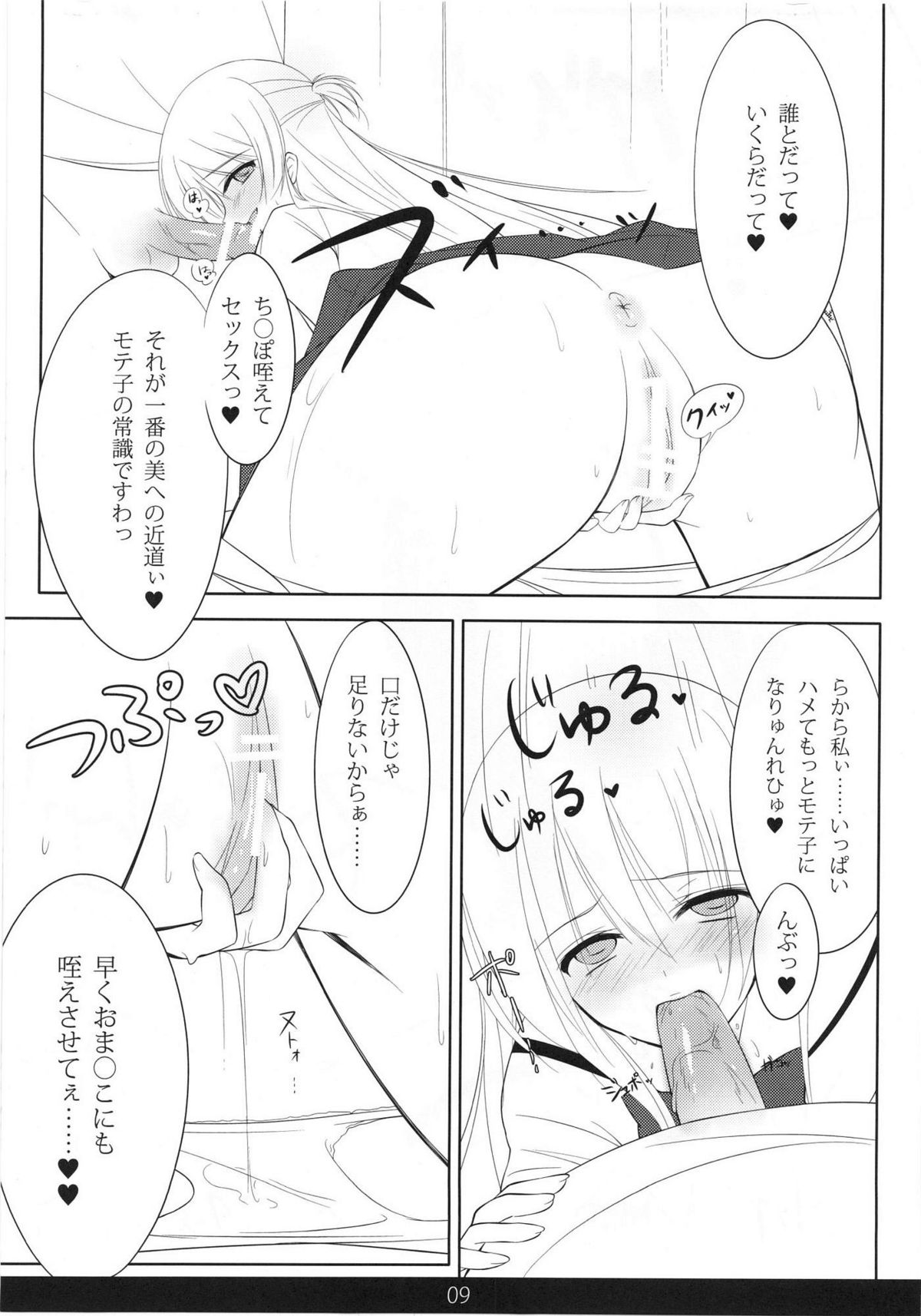 MechaMote! Saimin-Jutsu Desu wa 2nd page 8 full
