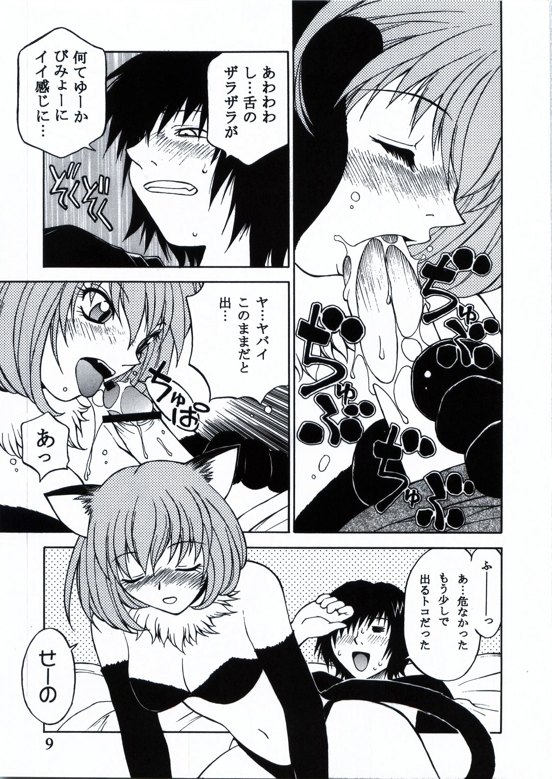 Custom 1 Nekomimi Custom page 9 full