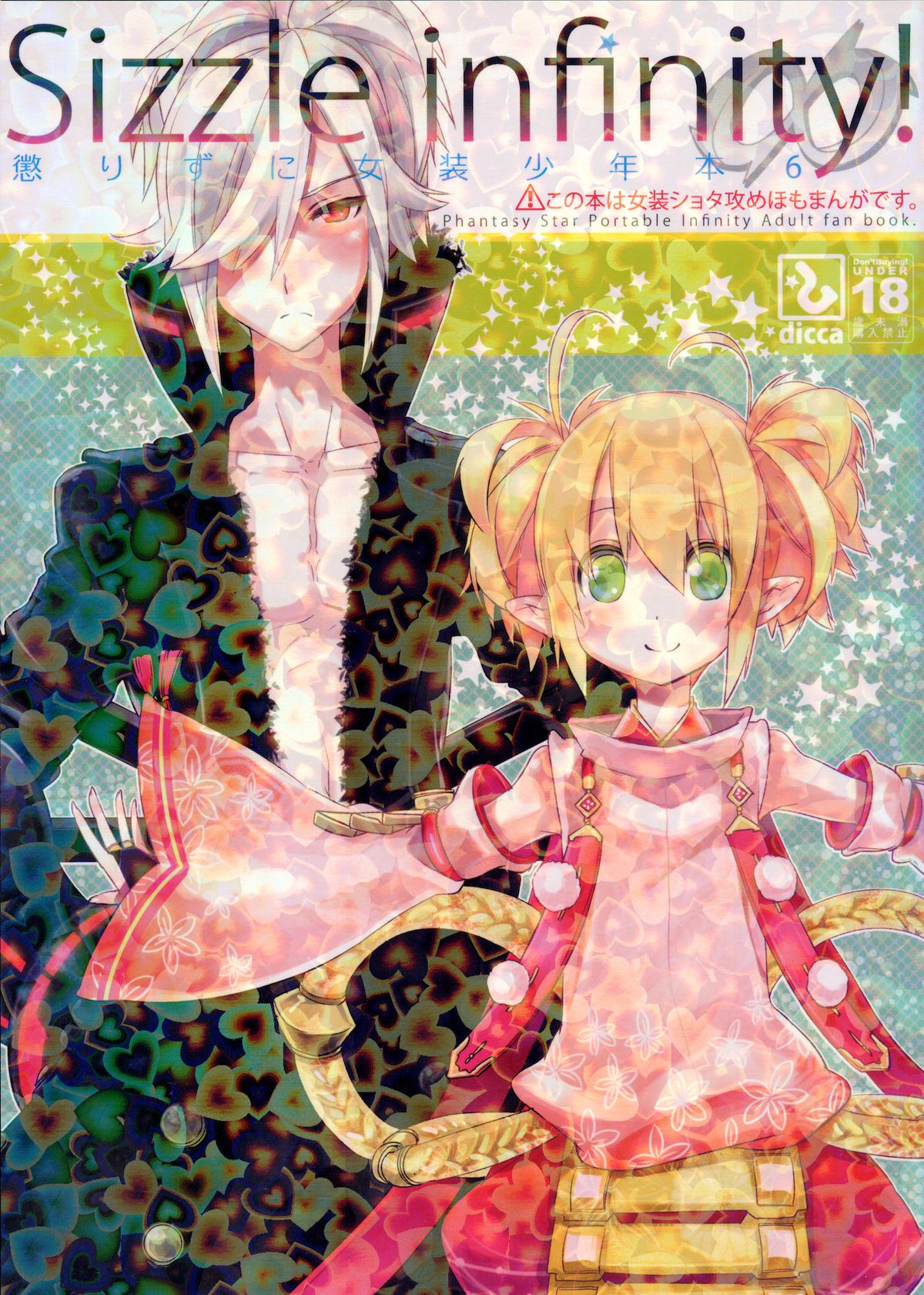 Korizu ni Josou Shounen Hon 6 Sizzle Infinity! page 1 full