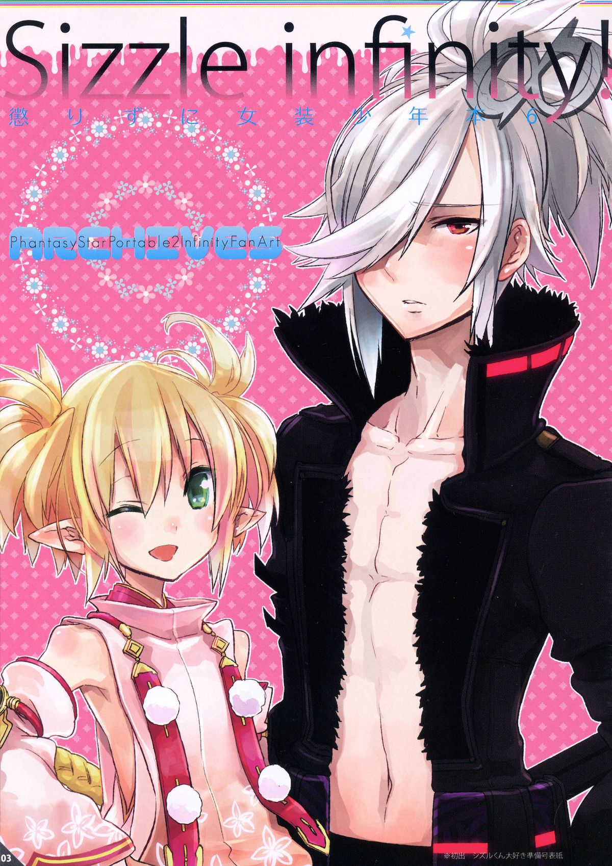 Korizu ni Josou Shounen Hon 6 Sizzle Infinity! page 2 full