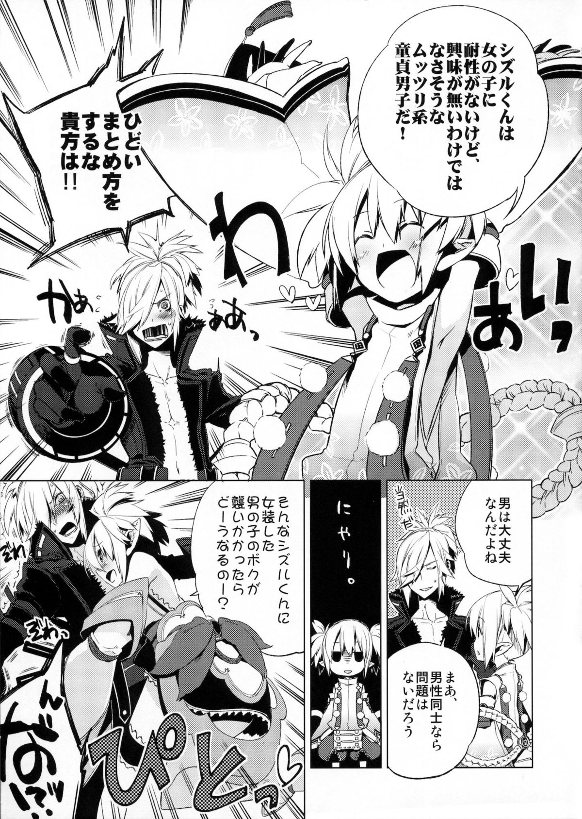Korizu ni Josou Shounen Hon 6 Sizzle Infinity! page 6 full