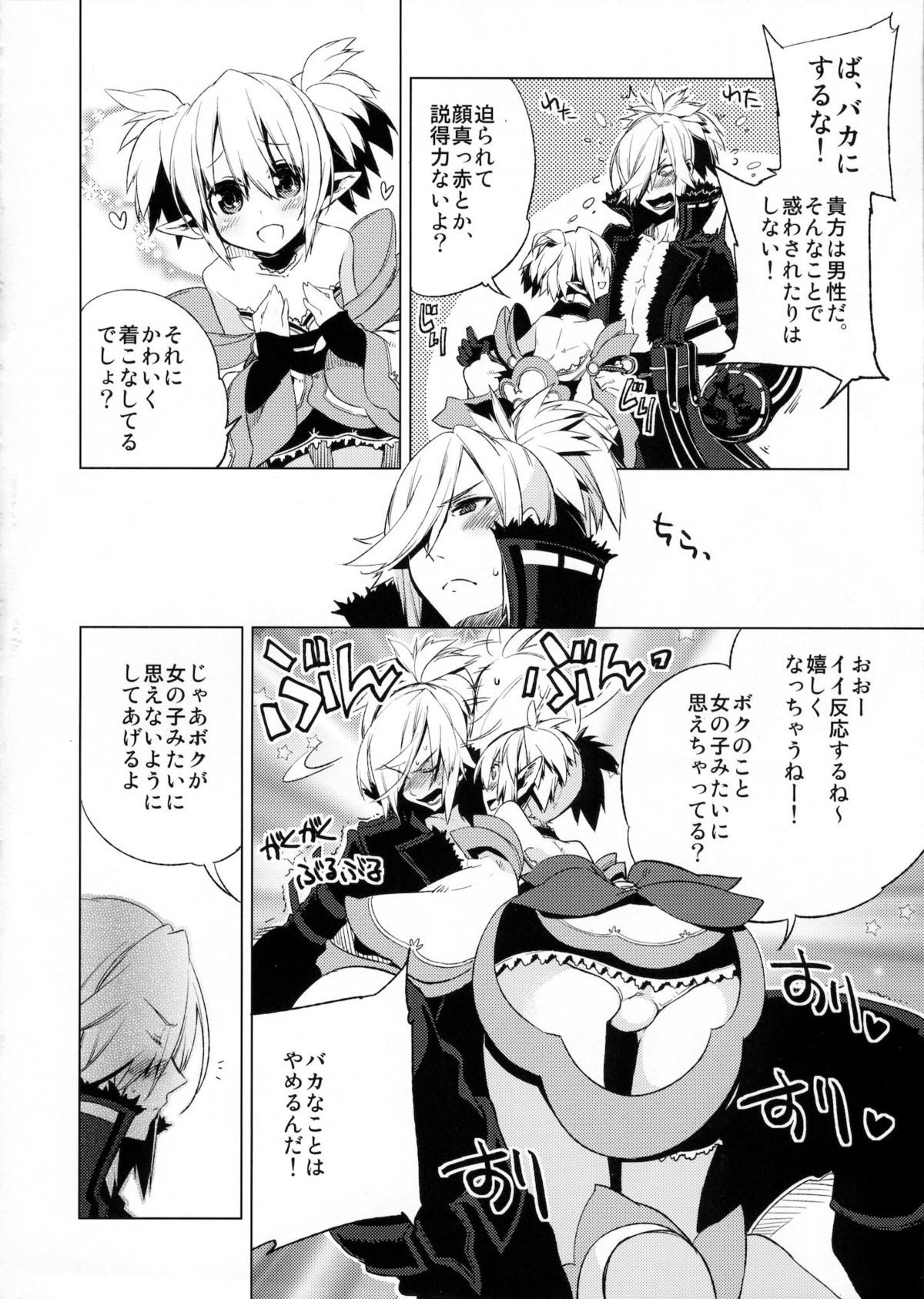 Korizu ni Josou Shounen Hon 6 Sizzle Infinity! page 7 full