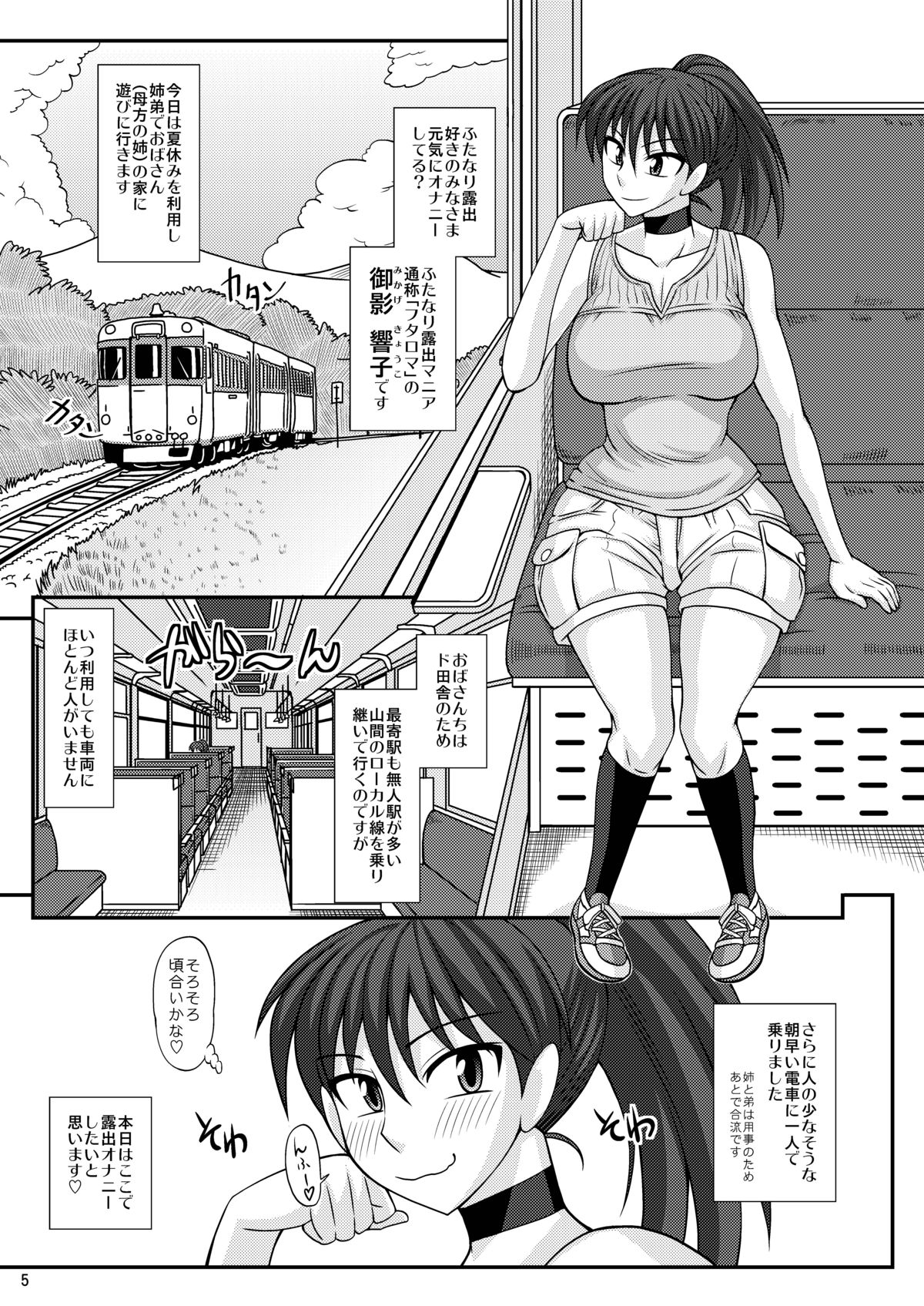 Futanari Roshutsu Mania 6 page 5 full