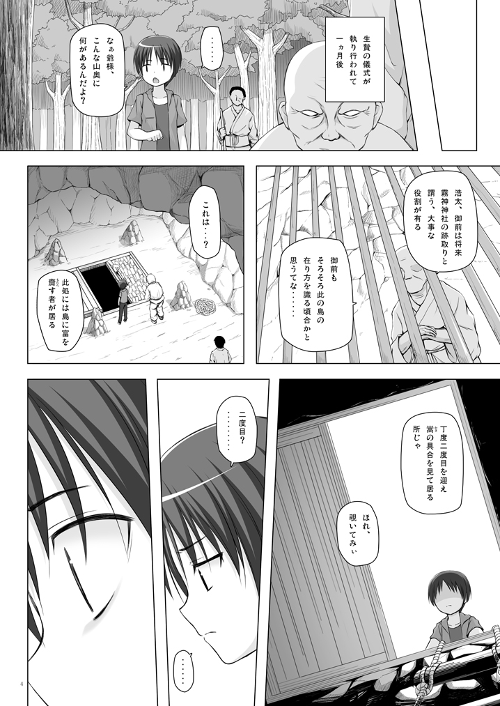 Kirigami Shima Dai Yon Hen page 3 full