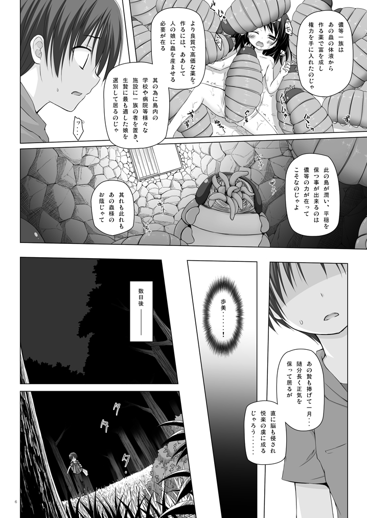 Kirigami Shima Dai Yon Hen page 5 full