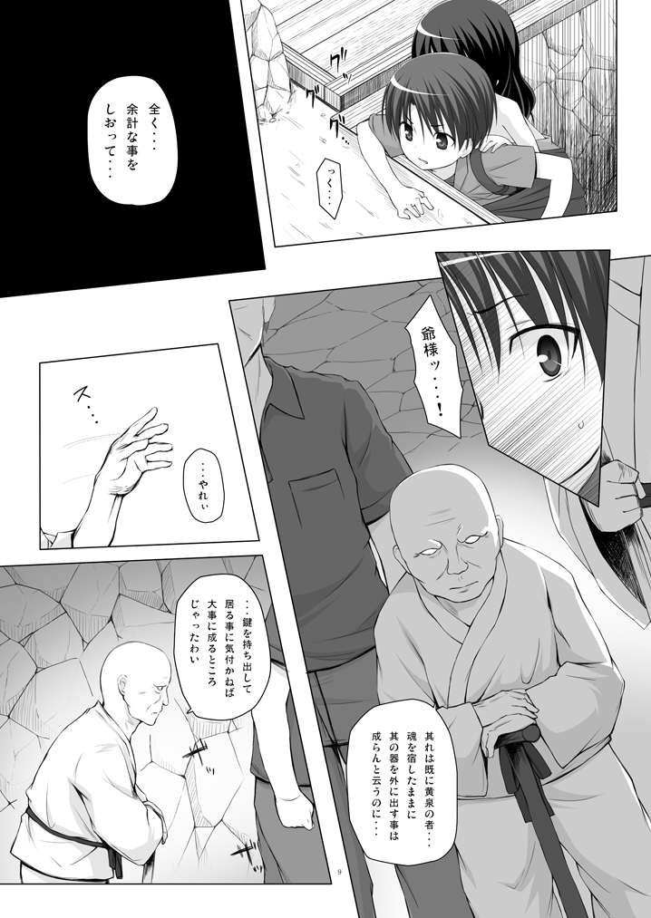 Kirigami Shima Dai Yon Hen page 8 full