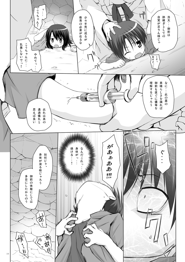 Kirigami Shima Dai Yon Hen page 9 full