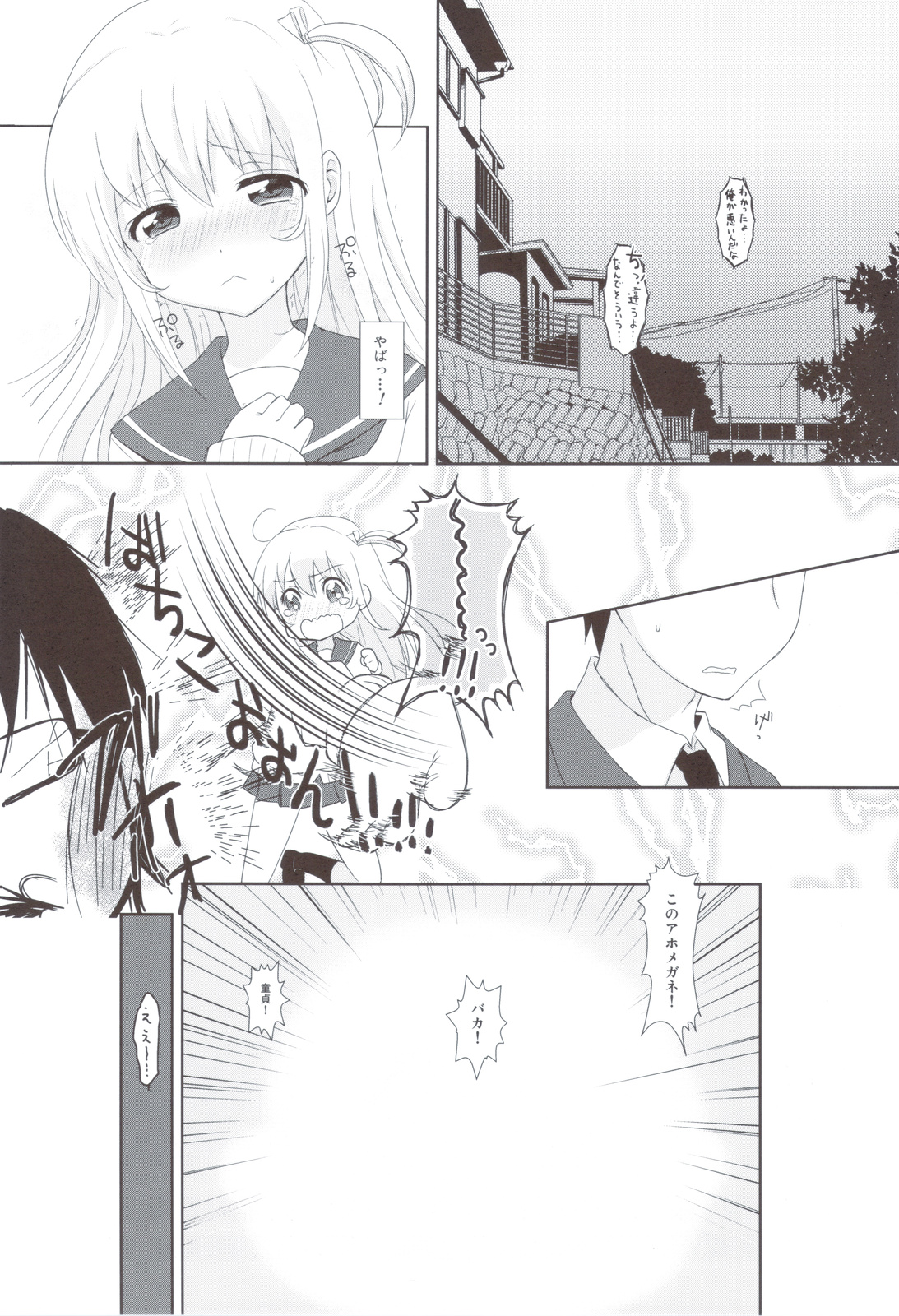 Totsugeki Love! page 2 full