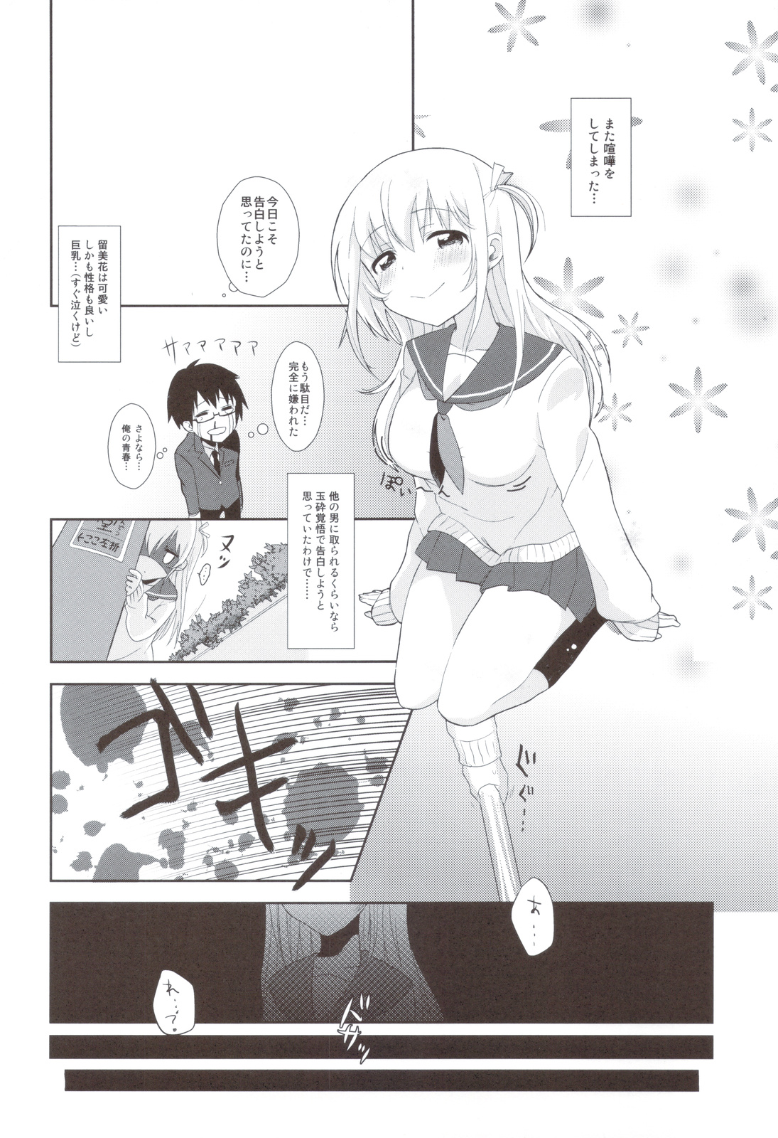 Totsugeki Love! page 3 full