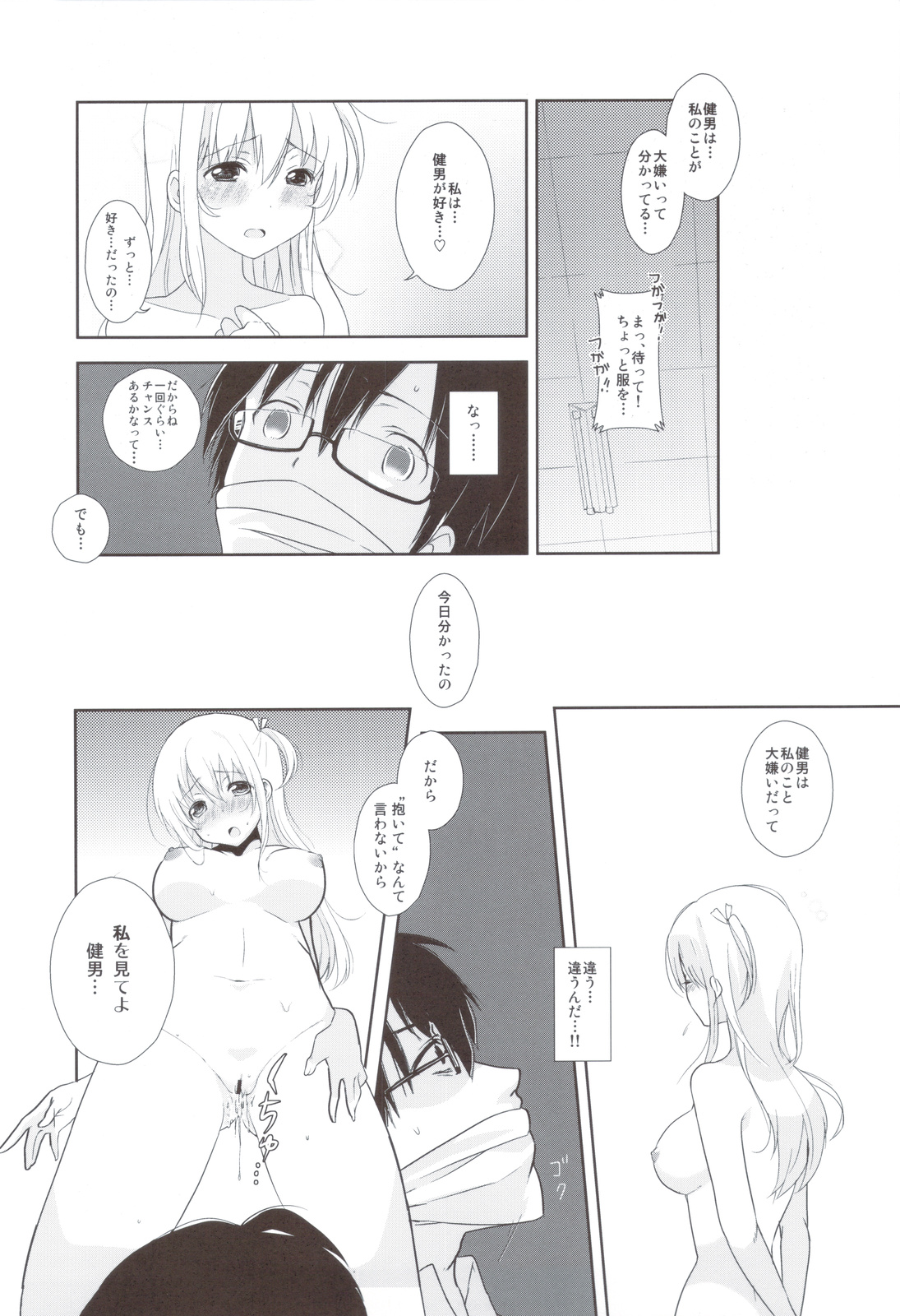 Totsugeki Love! page 5 full