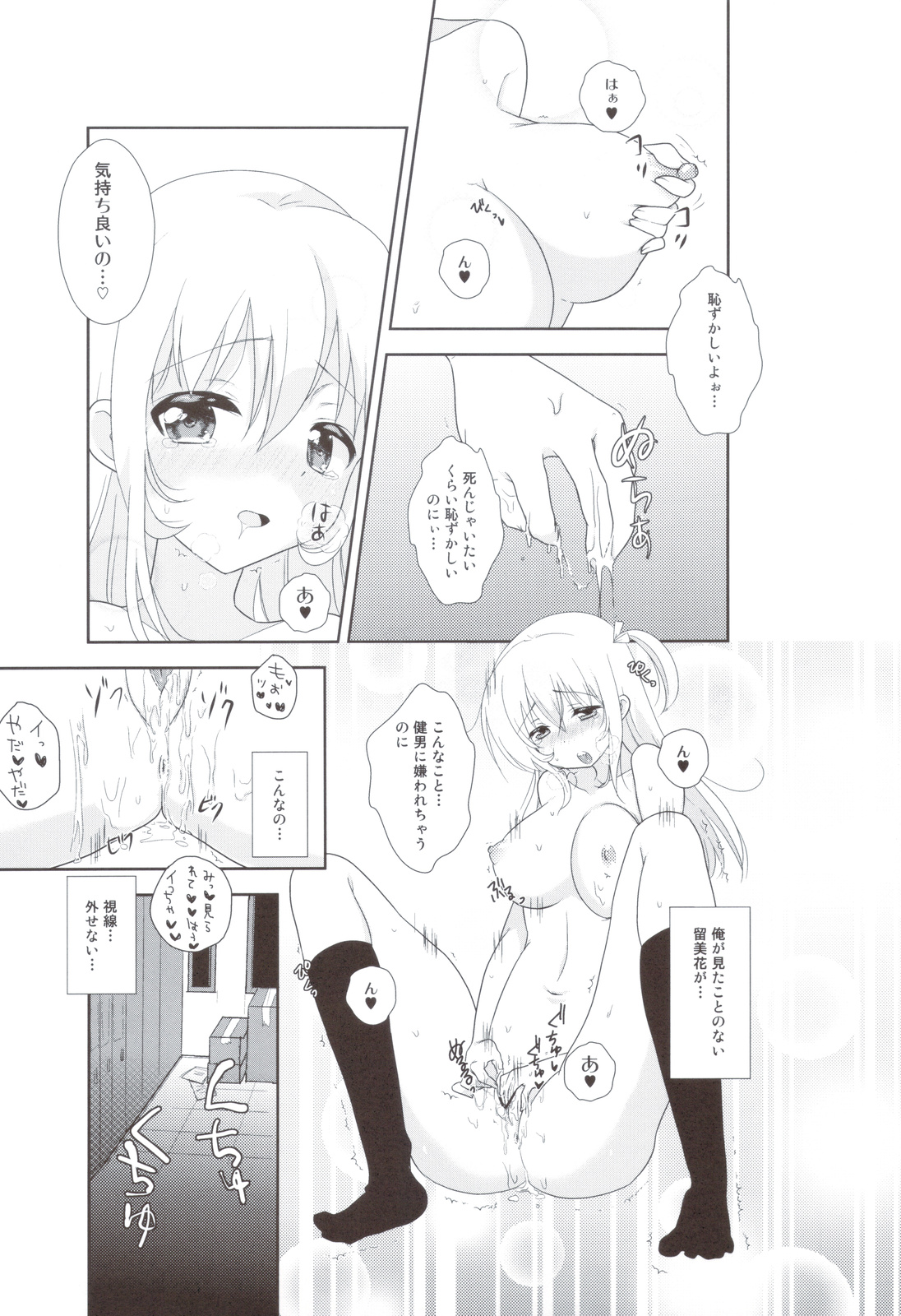 Totsugeki Love! page 7 full