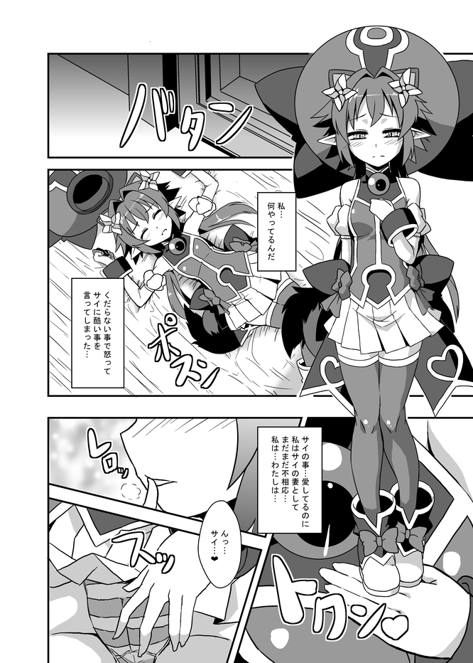 Zokusei Shinshoku page 3 full