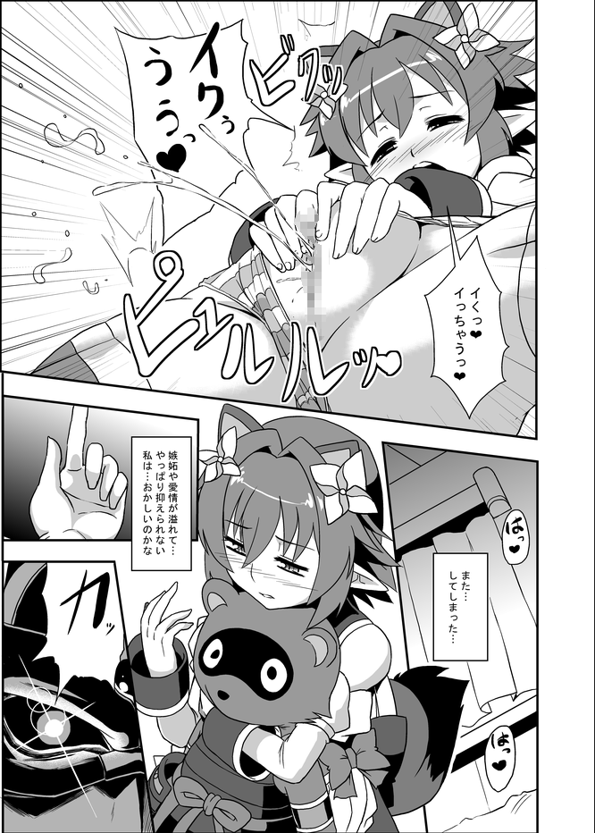 Zokusei Shinshoku page 6 full