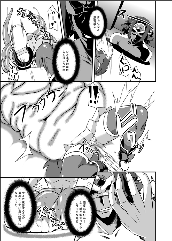 Zokusei Shinshoku page 8 full