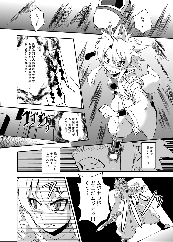 Zokusei Shinshoku page 9 full