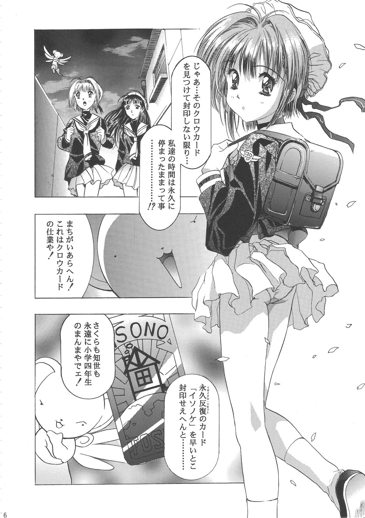 Sakura Ame Wide Ban ~Tomoyo no Nagaiyoru~ page 10 full