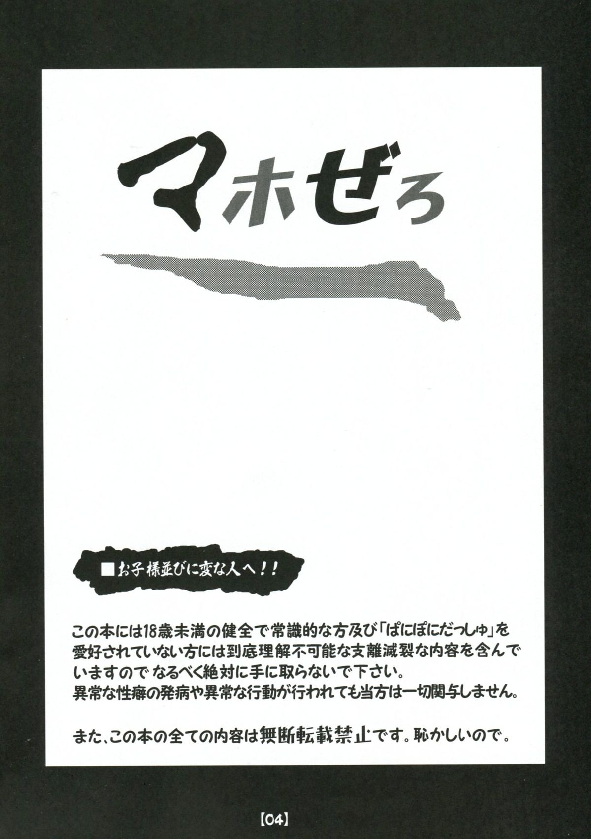 Maho-Zero page 3 full