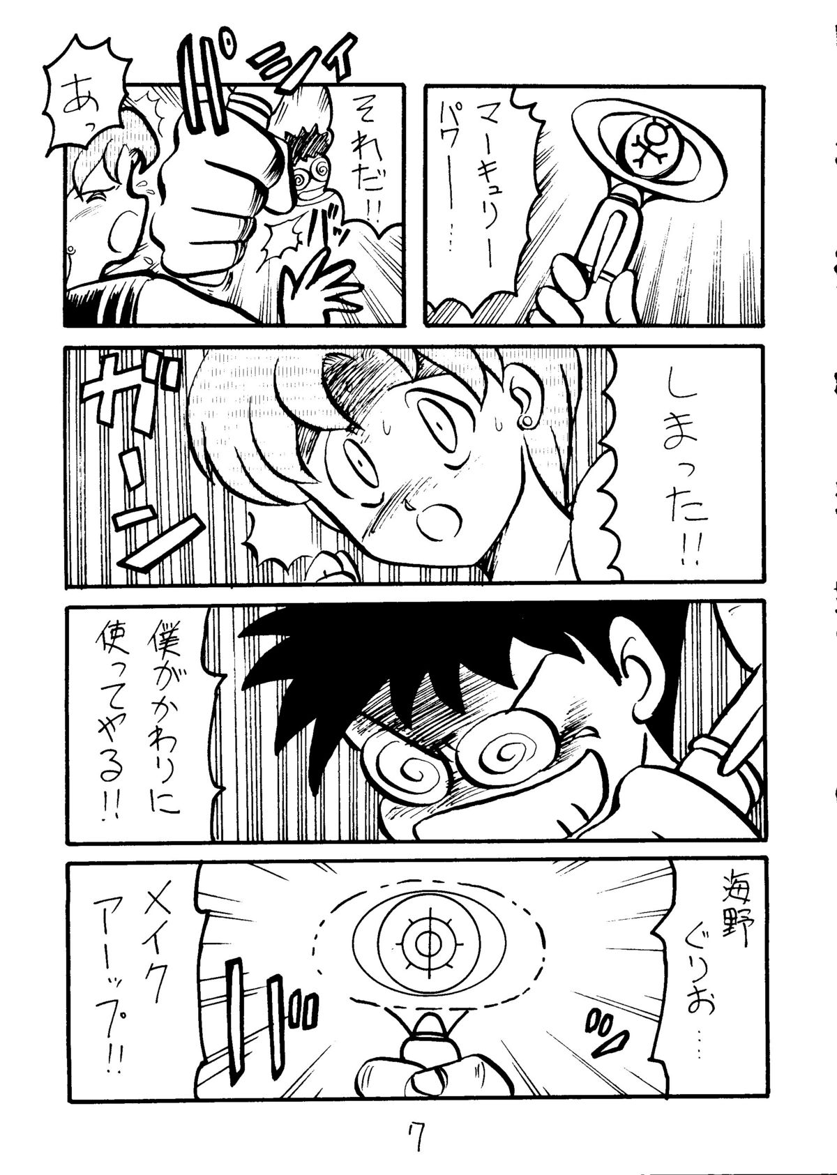 Muchi Muchi Senryoubako page 8 full