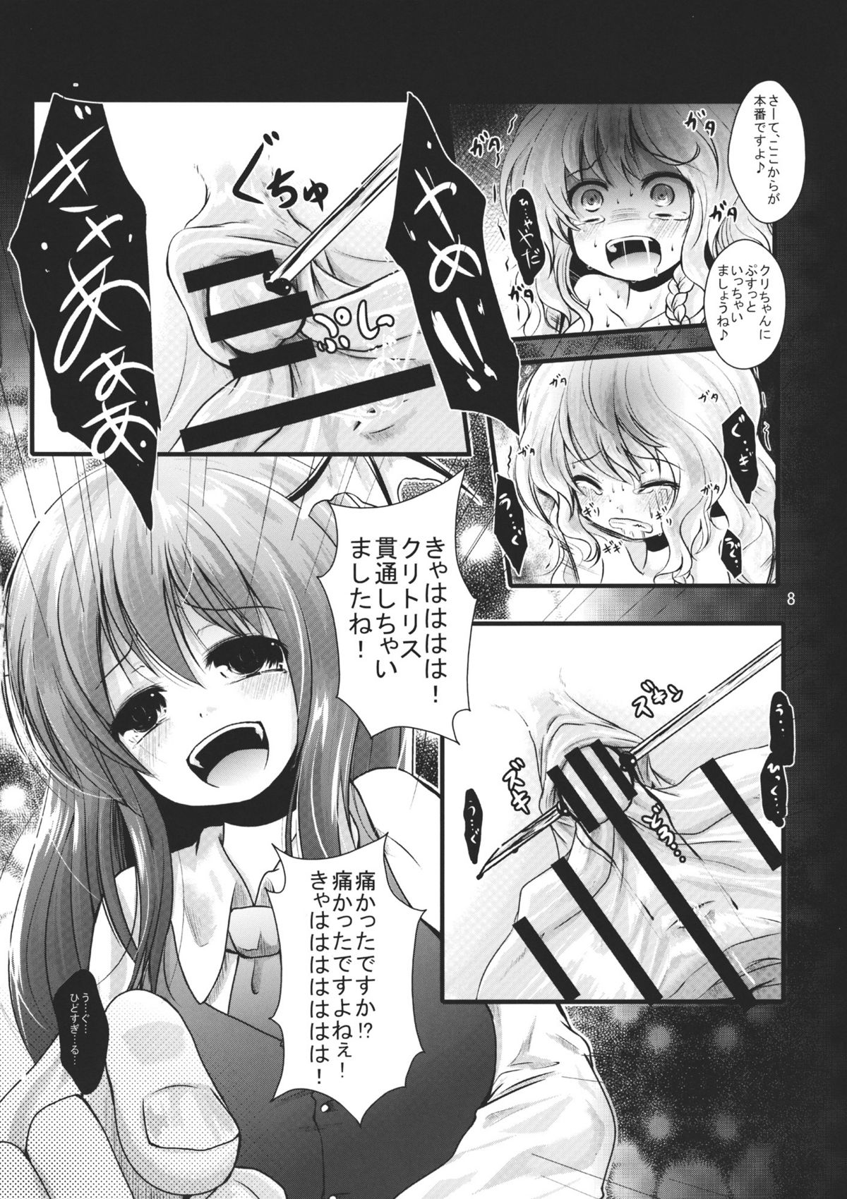 Kirisame Sange page 8 full