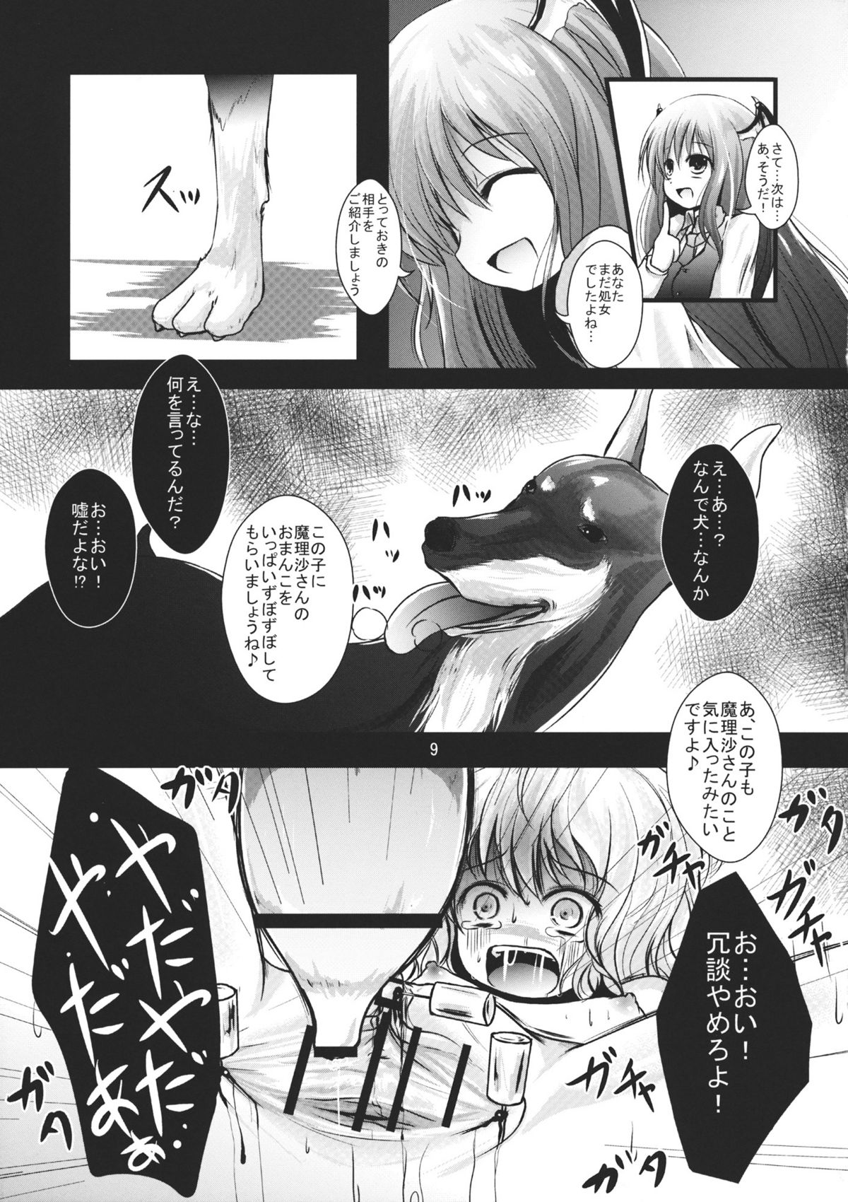 Kirisame Sange page 9 full