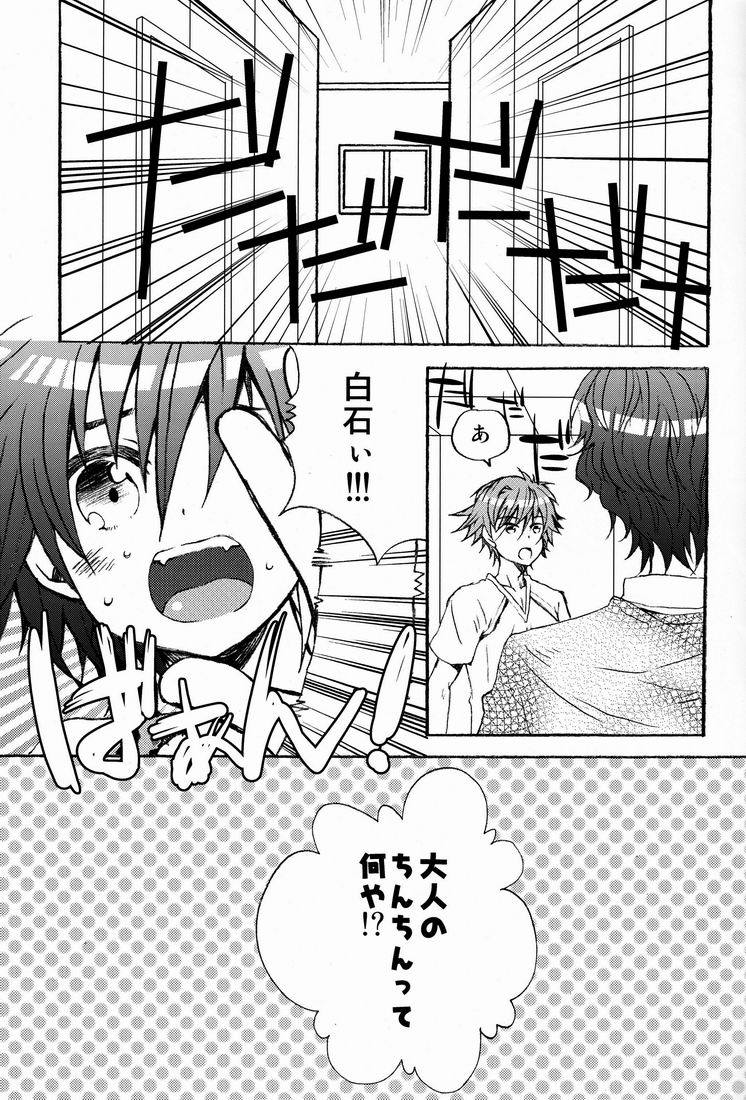 Nama Shibori ! Kinchan Miruku Itadakimashita page 4 full