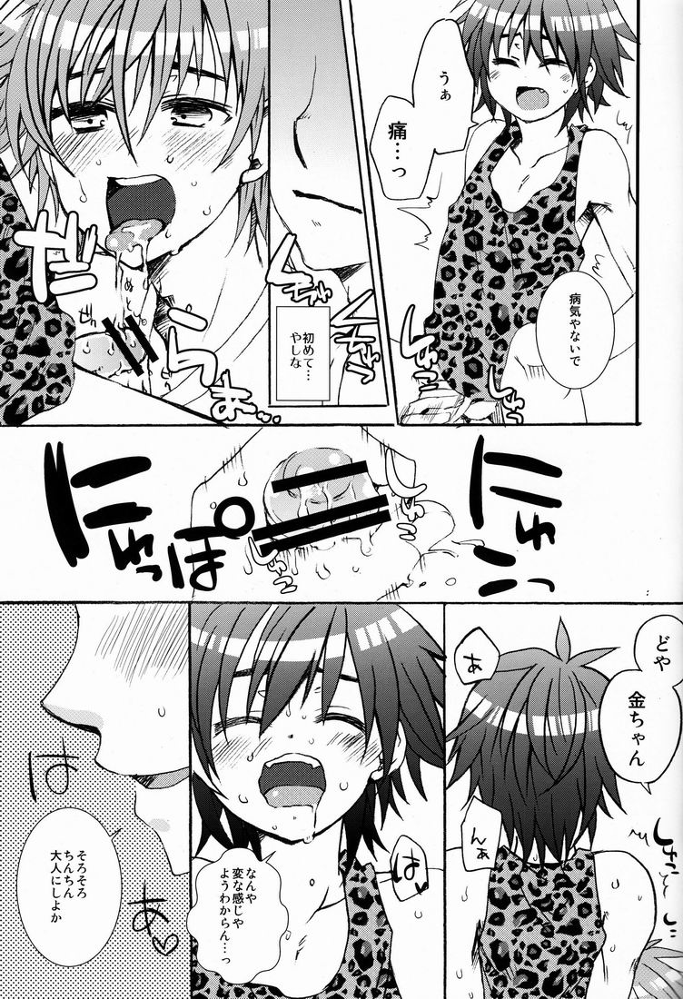 Nama Shibori ! Kinchan Miruku Itadakimashita page 8 full