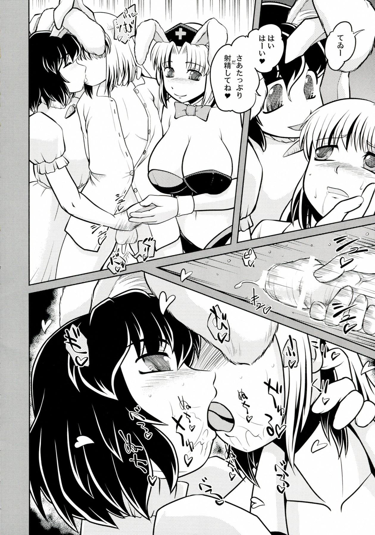 PLAY CLINIC CARROT Eientei-ten page 10 full