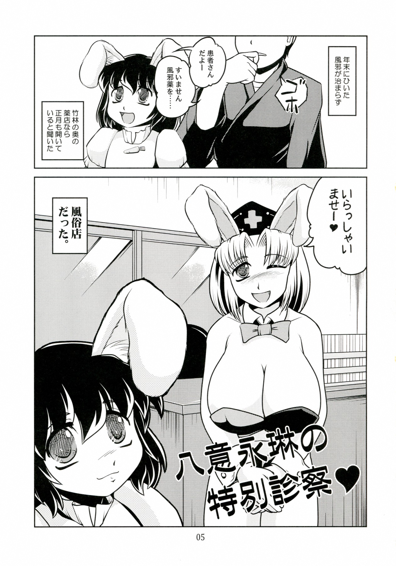 PLAY CLINIC CARROT Eientei-ten page 5 full