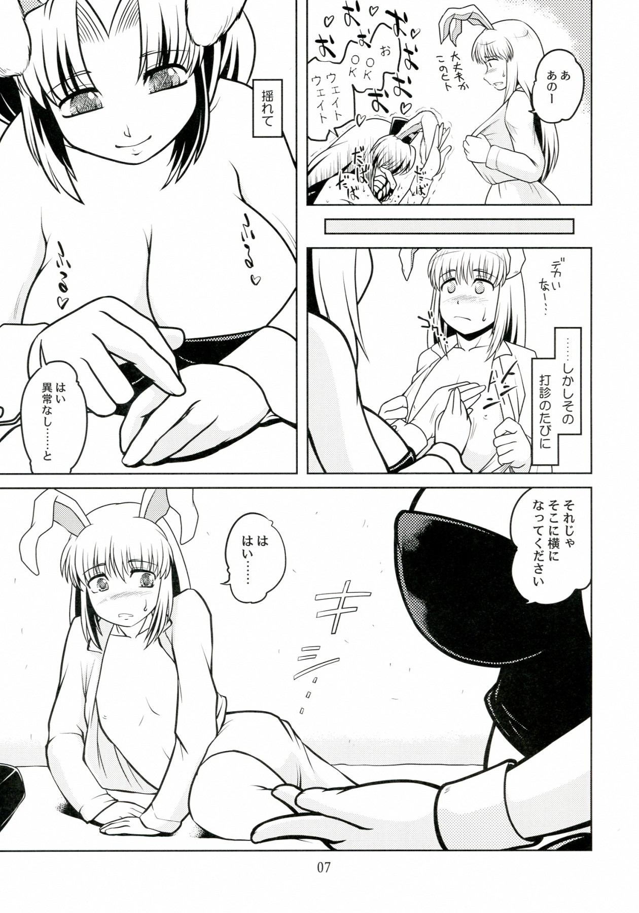 PLAY CLINIC CARROT Eientei-ten page 7 full