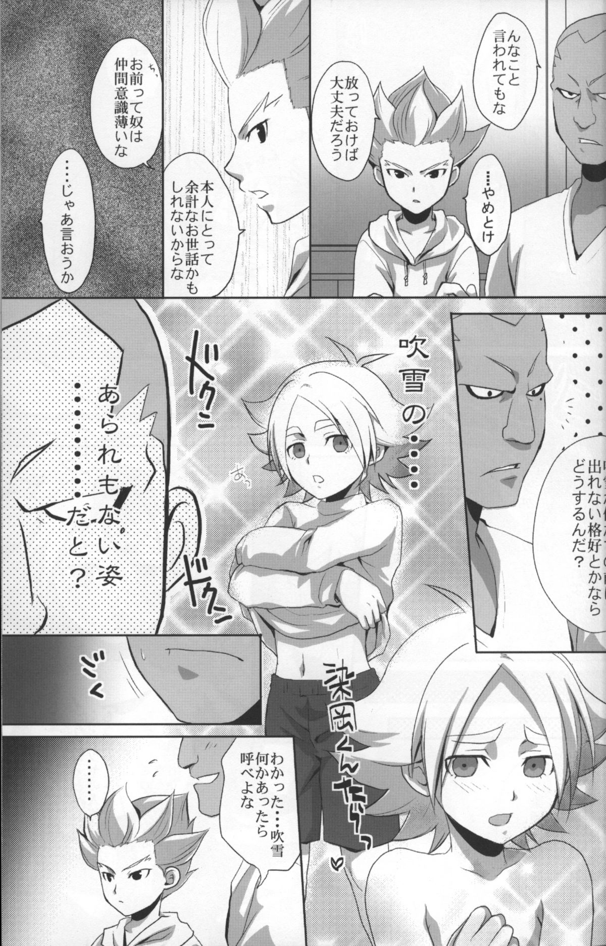 Shiramochi page 10 full