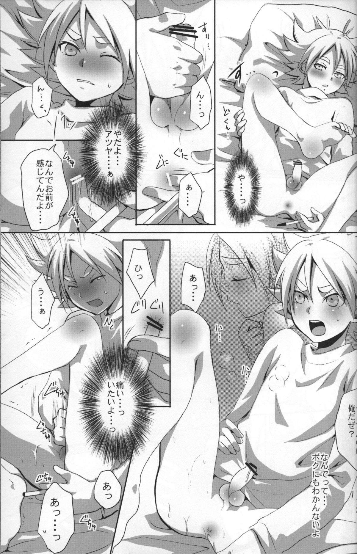 Shiramochi page 8 full