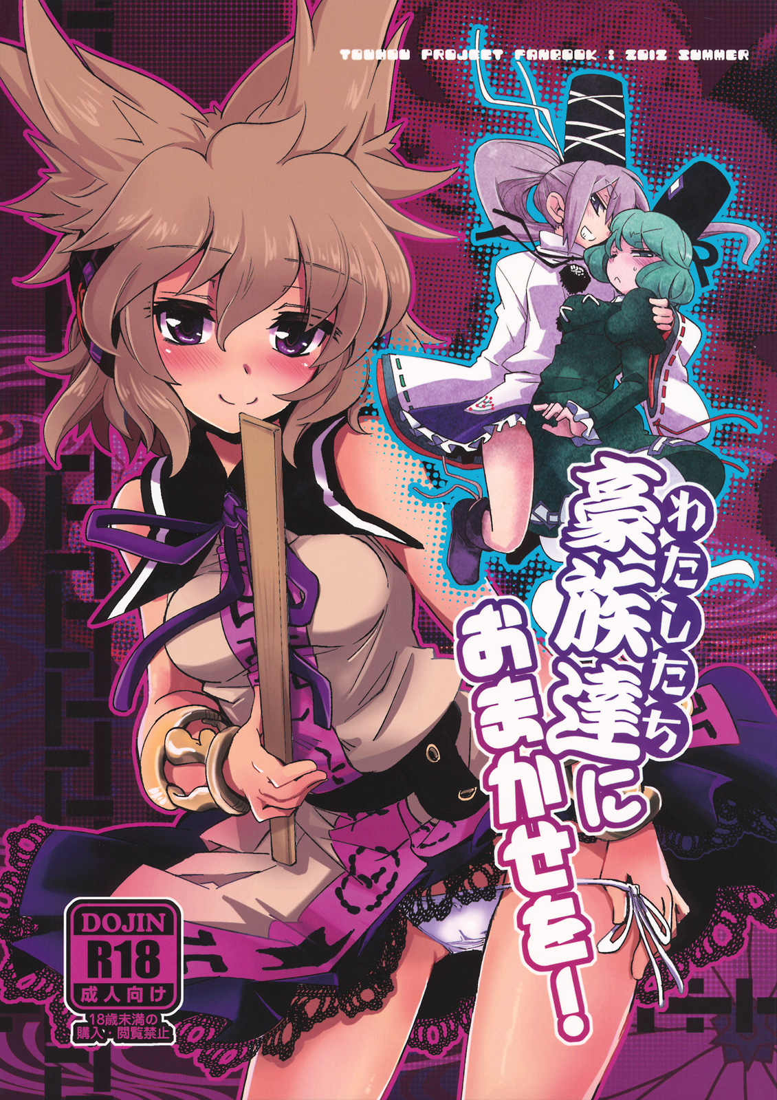 Watashitachi ni Omakase wo! page 1 full