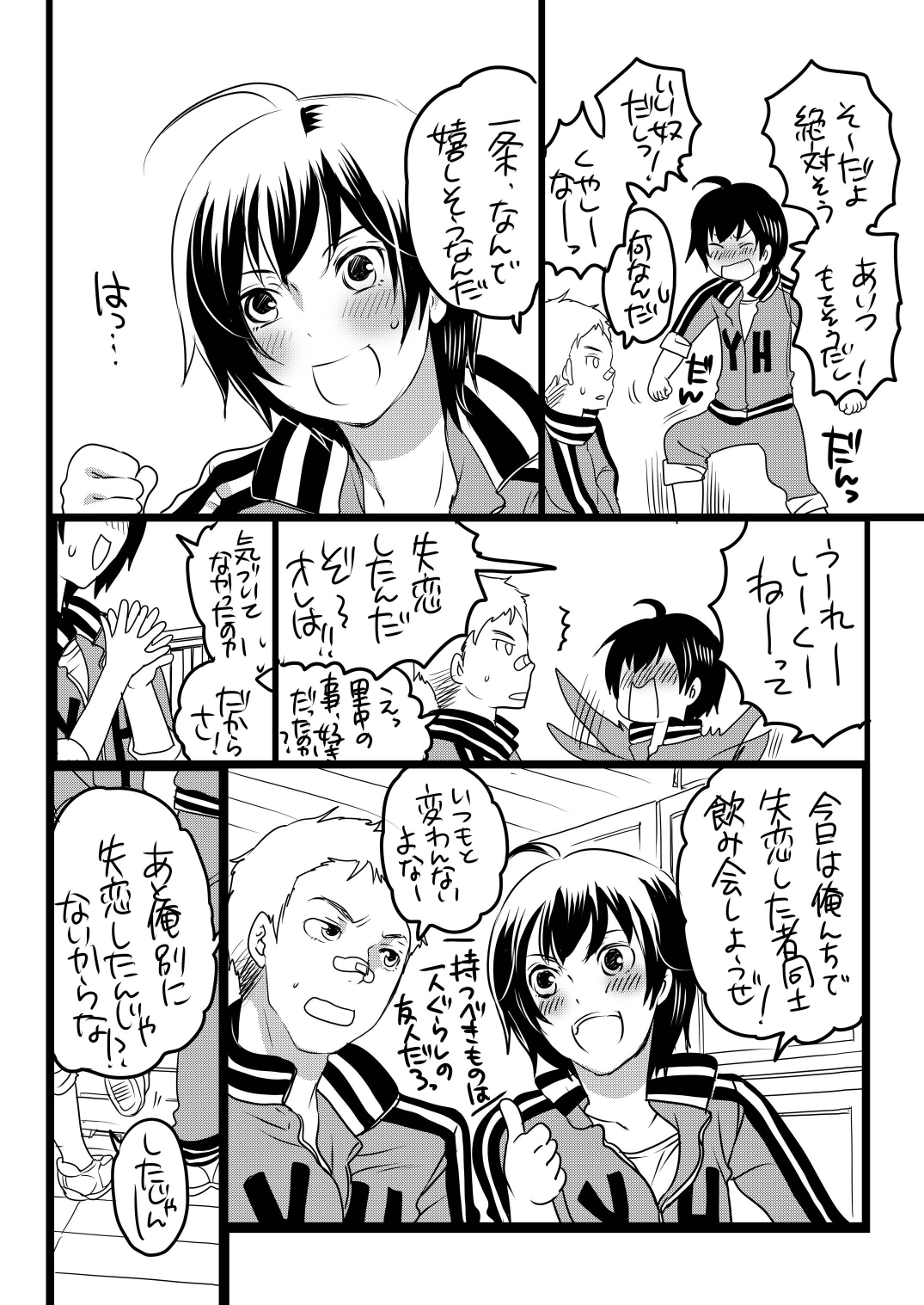 Kou-sama no Tadashii Kazoku Keikaku page 4 full