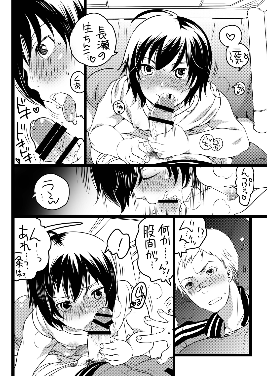 Kou-sama no Tadashii Kazoku Keikaku page 8 full