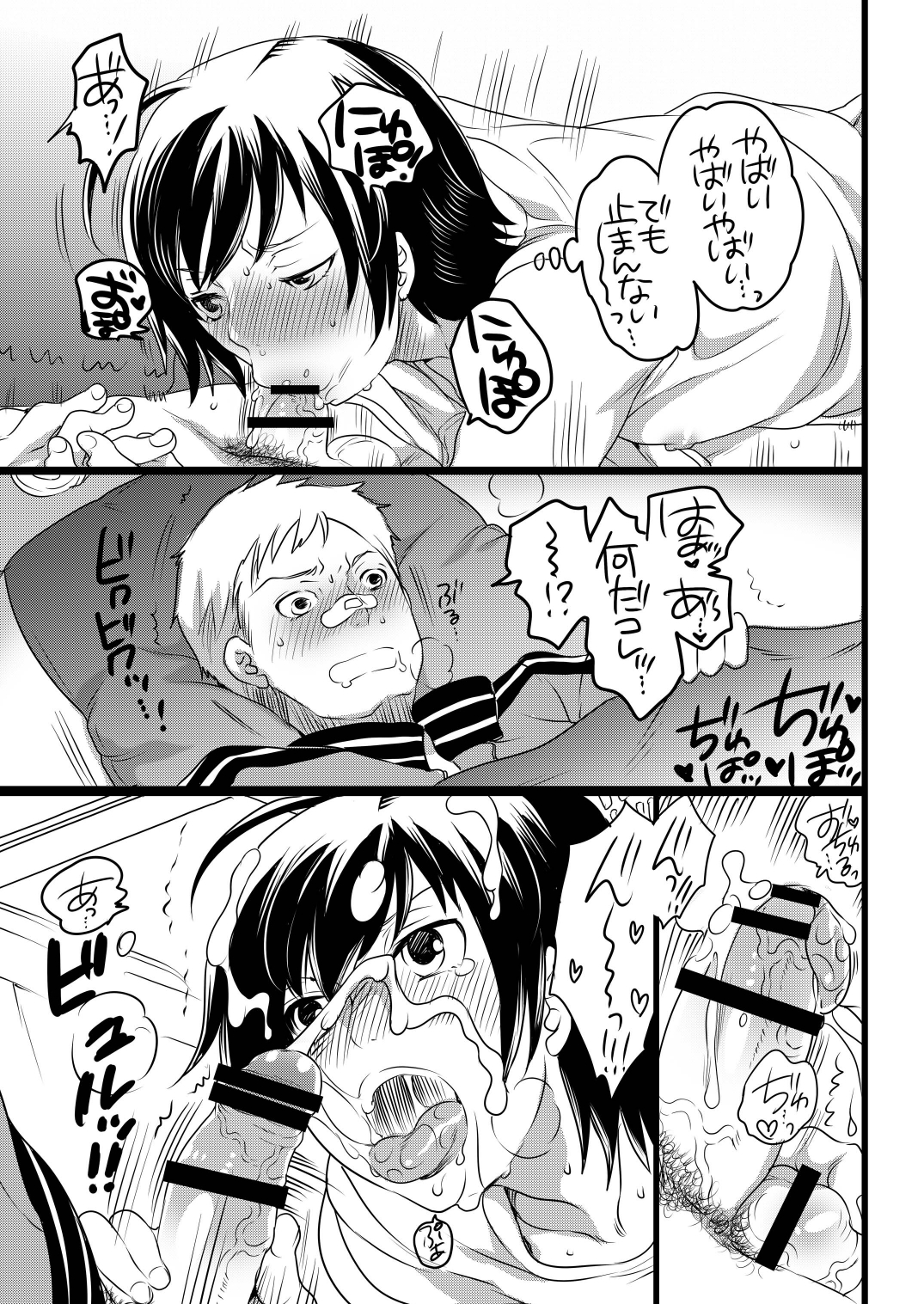 Kou-sama no Tadashii Kazoku Keikaku page 9 full