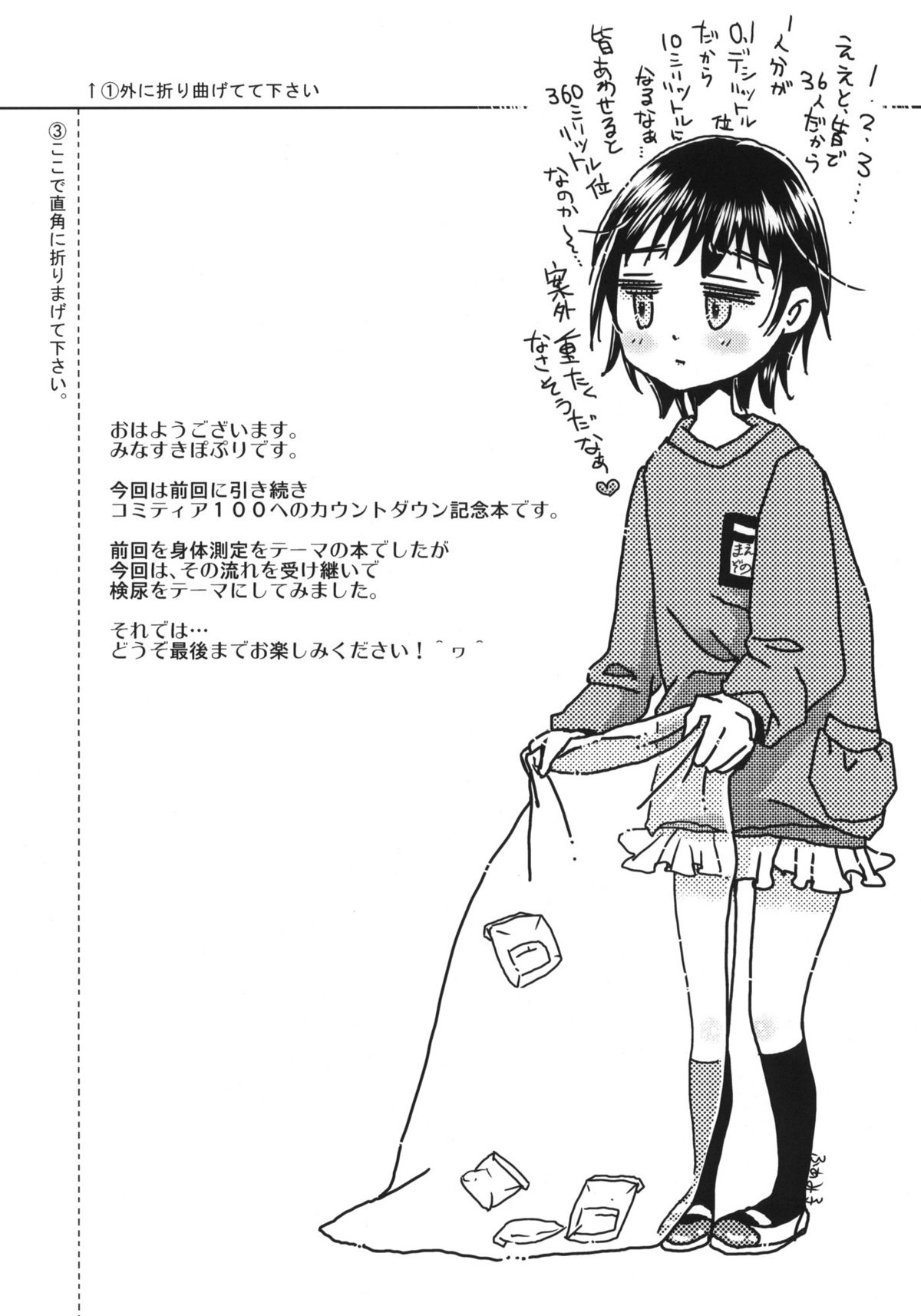 Shikko Sakugo page 3 full