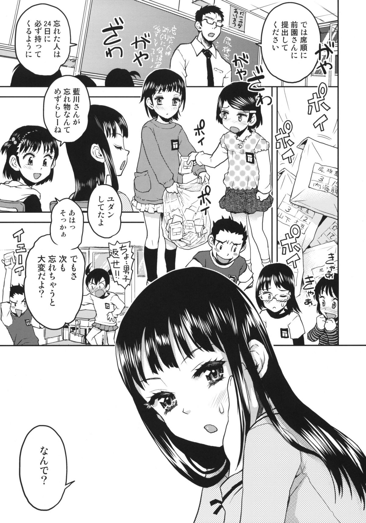 Shikko Sakugo page 4 full