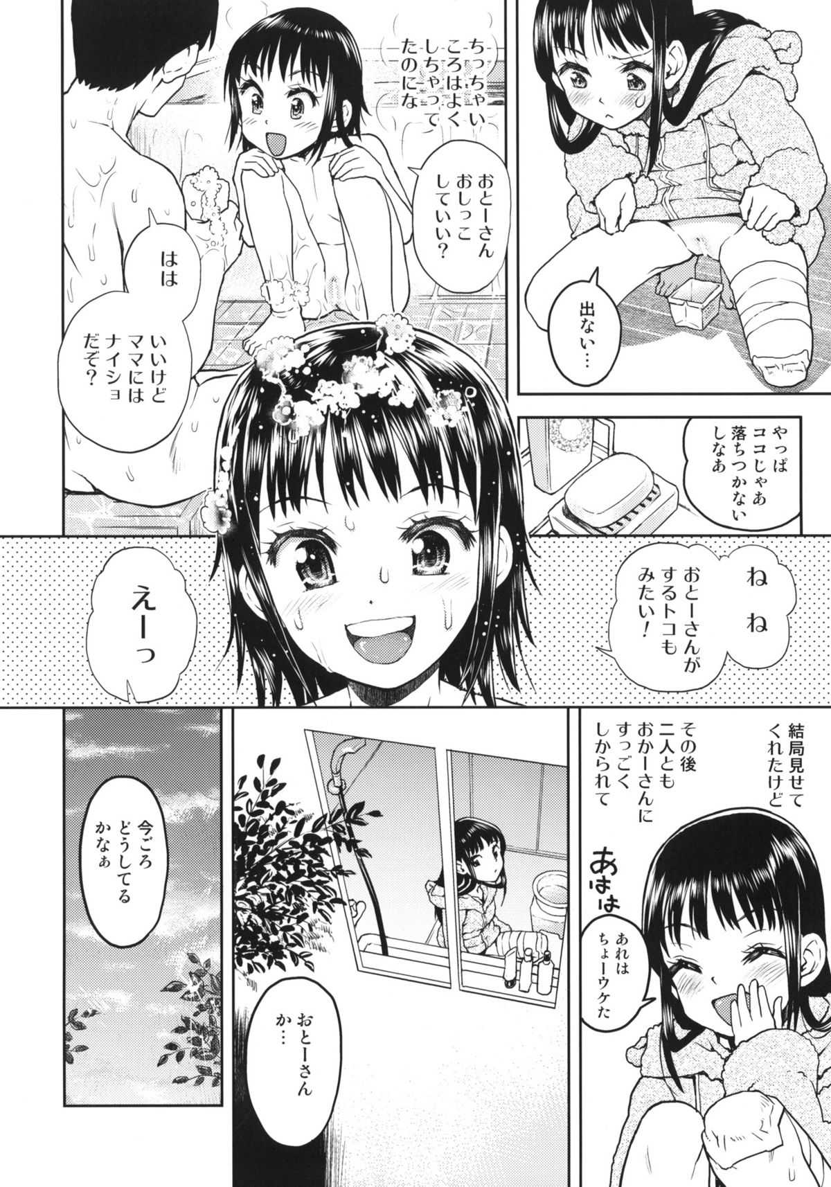 Shikko Sakugo page 7 full