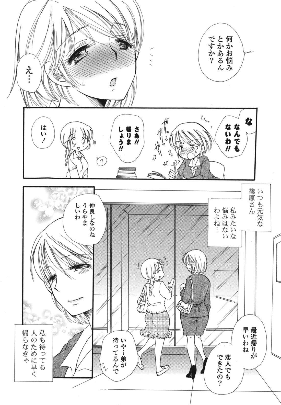 Onedari Onnanoko page 7 full