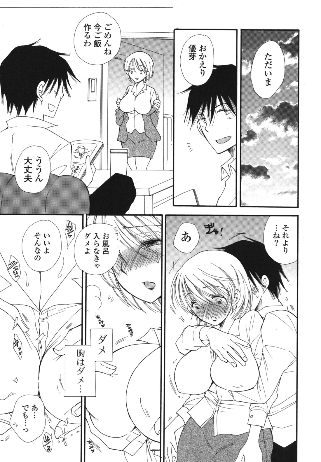 Onedari Onnanoko page 8 full