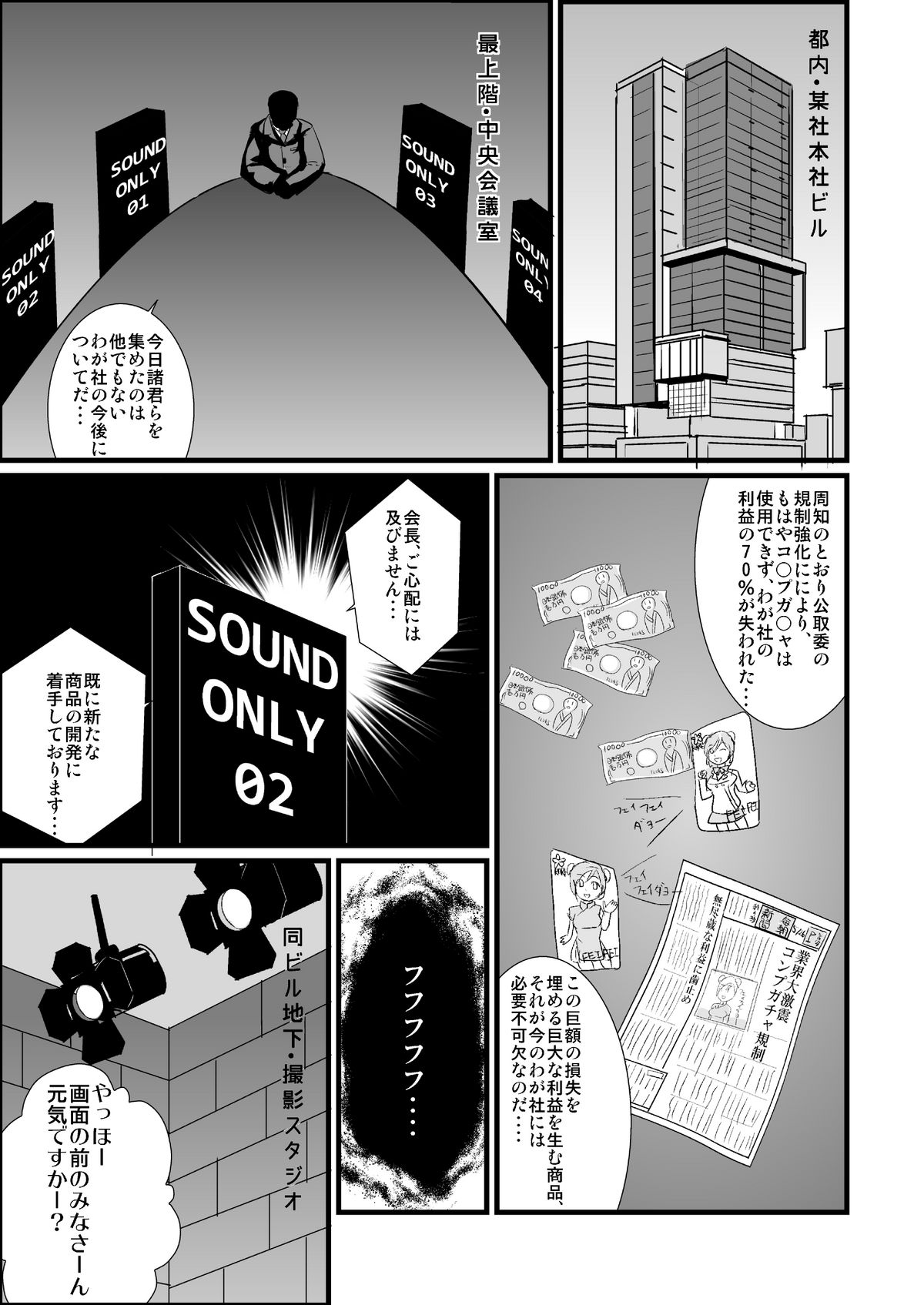 Shachiku no Shizuku-chan ga Karada o Hatte Kaisha no Sonshitsu o Anaume Suru Hon page 3 full