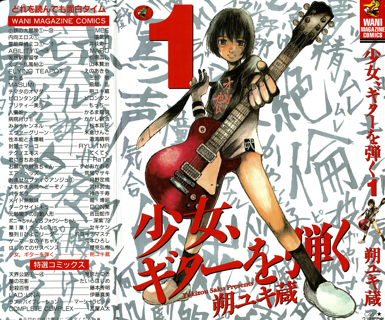 Shoujo, Guitar o Hiku Ch. 1  =LWB= page 1 full